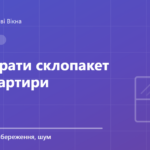 Обкладинка статті: Як вибрати склопакет для квартири: камери, енергозбереження, шум