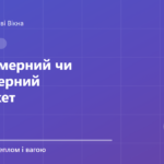 Обкладинка статті: Однокамерний чи двокамерний склопакет: у чому реальна різниця