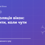 Обкладинка статті: Шумоізоляція вікон: що робити, коли чути трасу