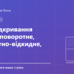 Обкладинка статті: Види відкривання стулок: поворотне, поворотно-відкидне, розсувне