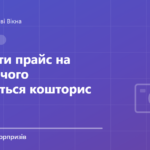 Обкладинка статті: Як читати прайс на вікна: з чого складається кошторис
