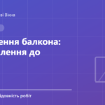 Обкладинка статті: Оздоблення балкона: від утеплення до підлоги
