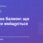 Обкладинка статті: Меблі на балкон: що реально вміщується