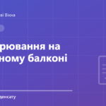 Обкладинка статті: Провітрювання на заскленому балконі