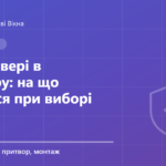 Обкладинка статті: Вхідні двері в квартиру: на що дивитися при виборі