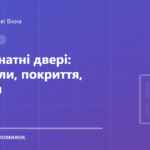 Обкладинка статті: Міжкімнатні двері: матеріали, покриття, розміри